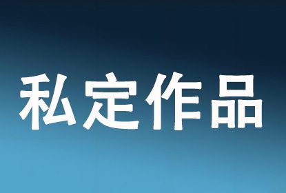 【私定】可可T16-4期